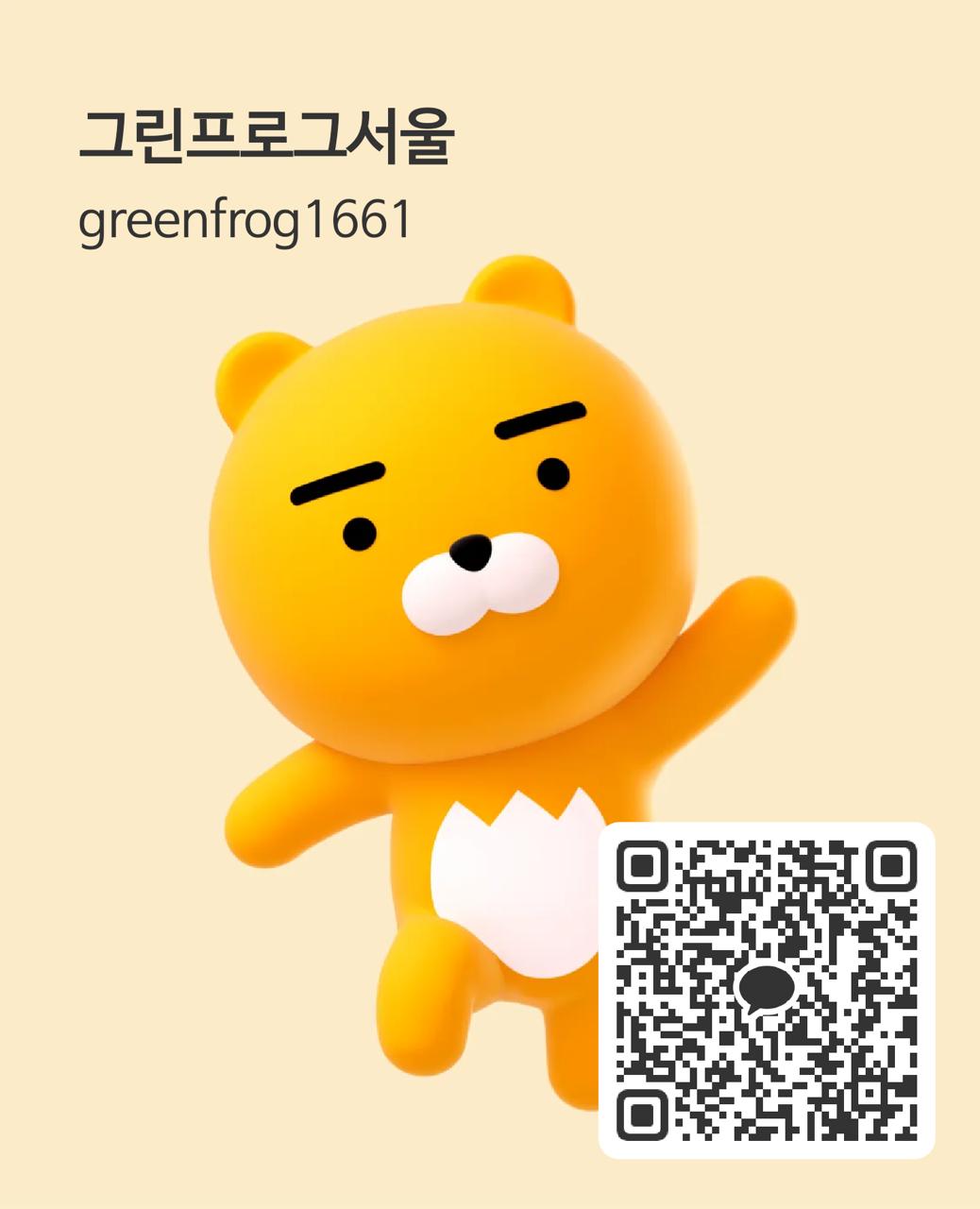 카카오톡 QR코드 - greenfrog1661